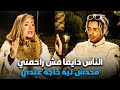 اوكا ينفعل على ريهام سعيد انا اتجوزتها في الحلال ومحدش له حاجه عندي   صبايا الخير