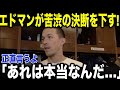 「あれは本当だよ...」トミーエドマンが語った内容に全米衝撃!!WBC2026直前で韓国代表に何が起きた？エドマンに大谷翔平が話した内容とは...