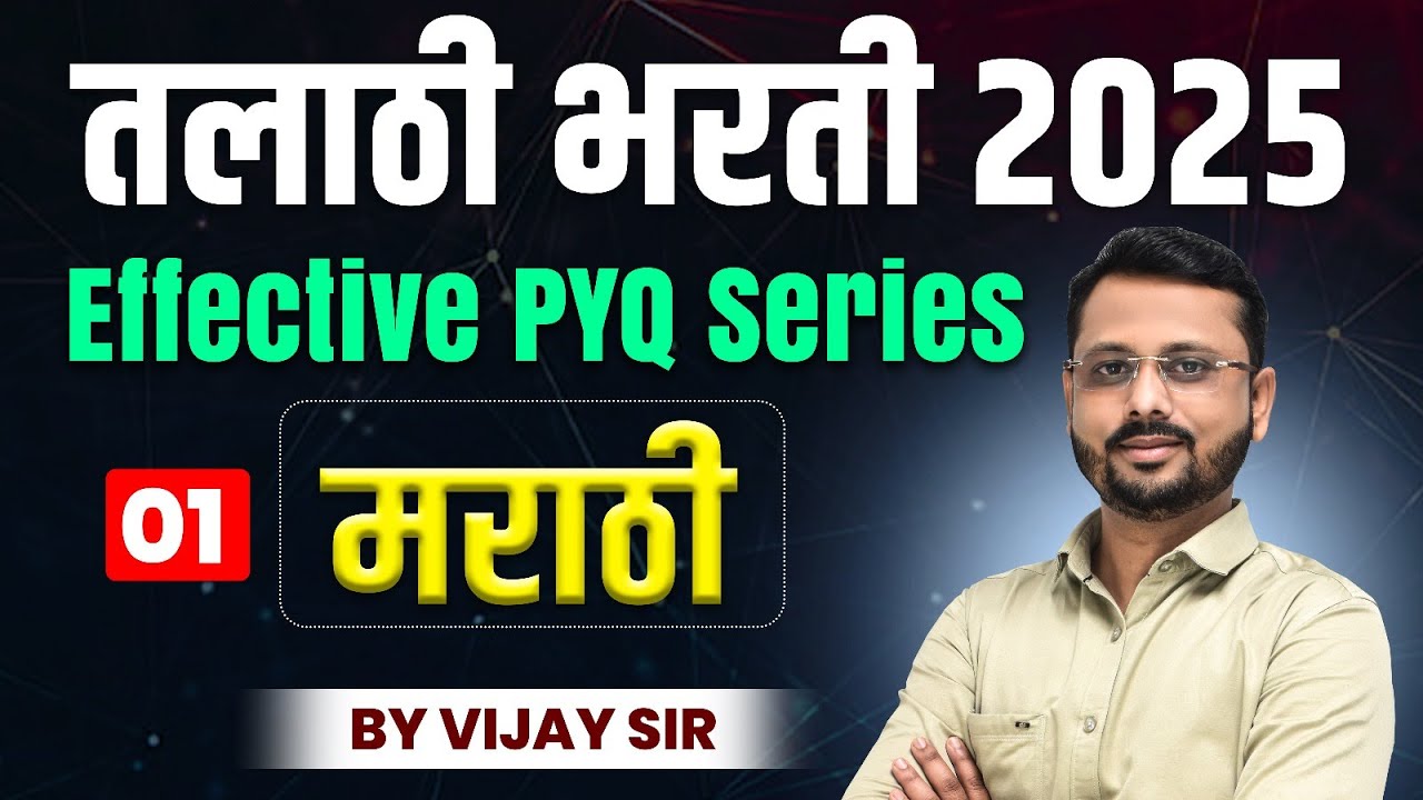Talathi Bharti PYQ Series 2025 | MARATHI, Effective PYQ series मराठी, PYQ Practice #talathibharati