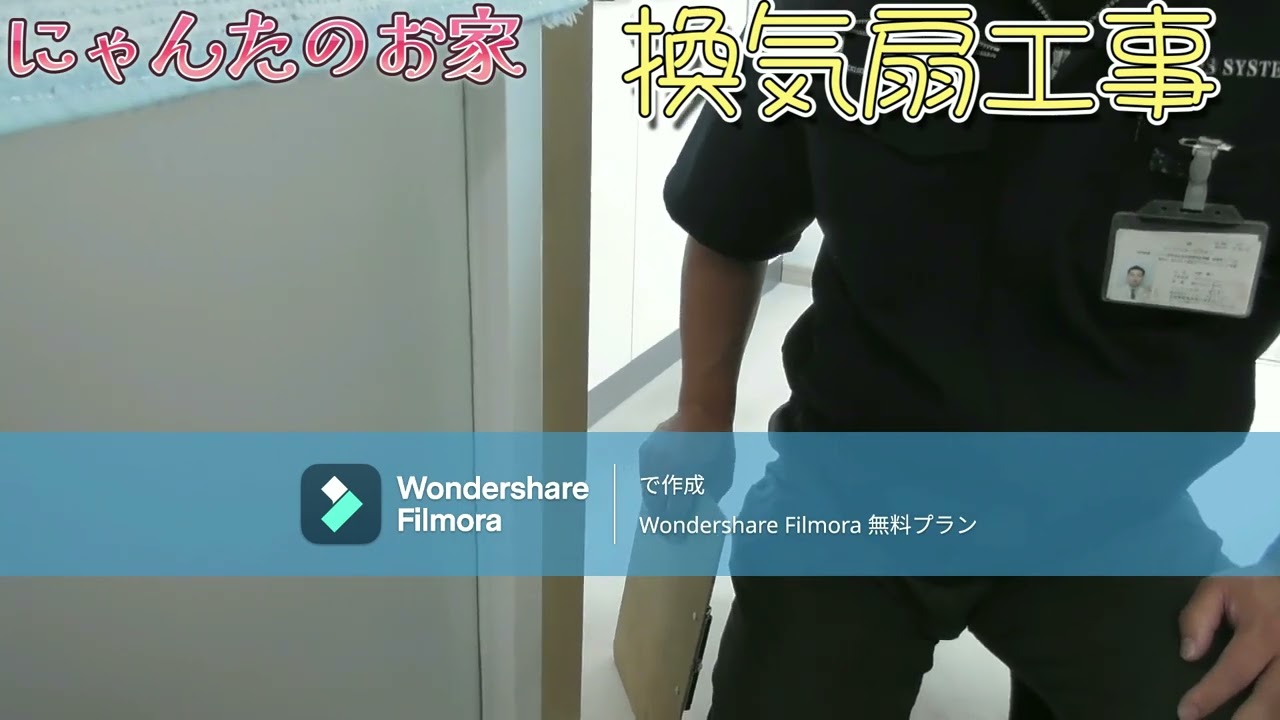 一条工務店お家づくりのYouTube動画: あれが、これで 二次側から一次側層にあれが流出?? / 換気扇工事 第二弾
