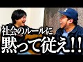 ケムリが石井にガチ説教【世間知らず】【社会のルール】【TPO】