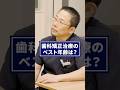 【田岡歯科・矯正歯科クリニック】歯科矯正治療のベスト年齢#6