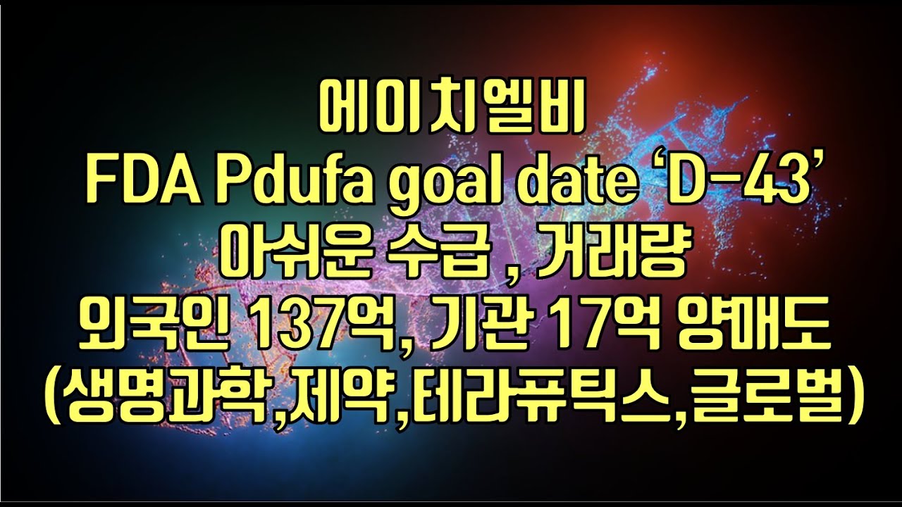 fda-pdufa-goal-date-d-43-137-17