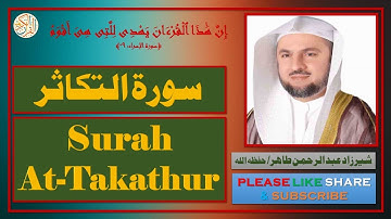 سورة التكاثر - شيرزاد عبد الرحمن طاهر | Surah At-Takathur - Sherzad Abdul Rahman Taher
