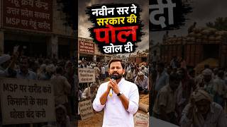 नवीन सर #naveensir #sapa #uppolice #farmer #ssc #up #uplekhpal #rwa #rojgarwithankit #akhileshyadav
