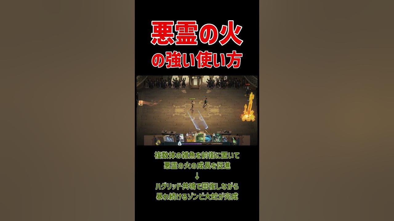 【最強】永遠に敵を追い回す悪霊の火の作り方【ハリー・ポッター：魔法の覚醒】shorts YouTube