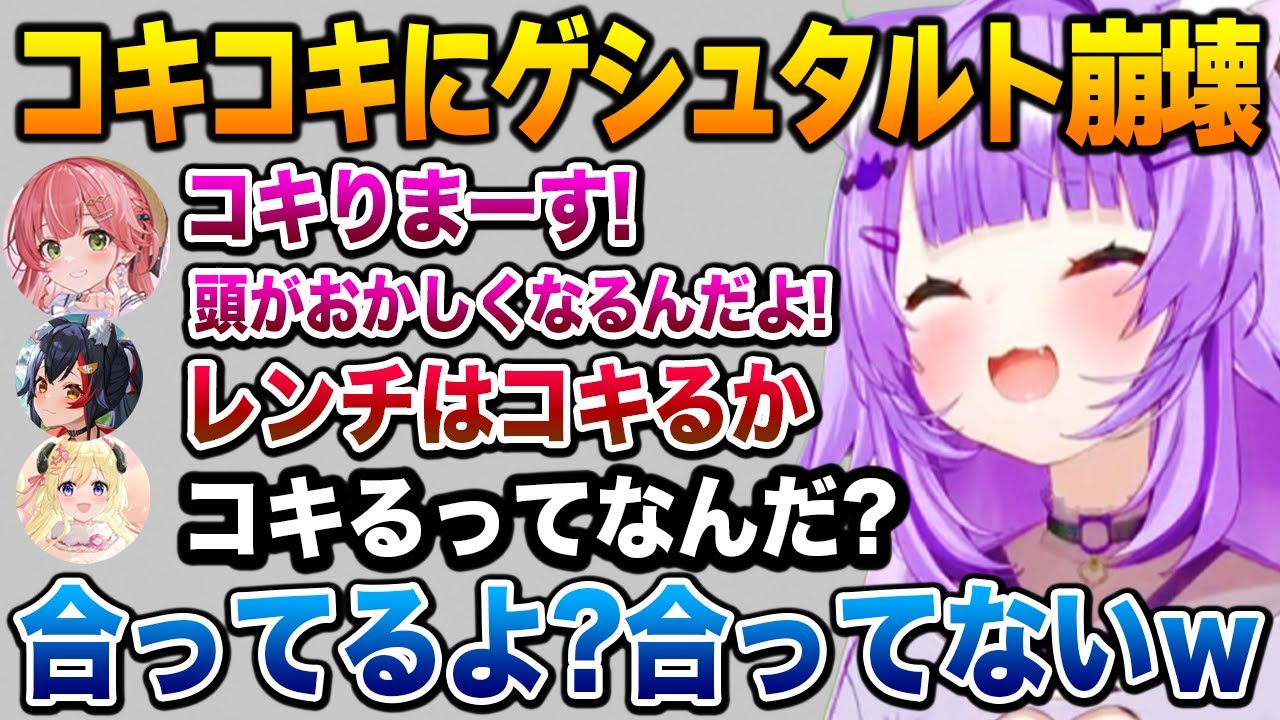 【 Day3 ホロ7DTD 】「コキコキ」か「キコキコ」でゲシュタルト崩壊を起こすメンバー達ｗ【猫又おかゆ ホロライブ】