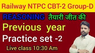 RAILWAY NTPC CBT-2/GROUP-D&SSC EXAM SPECIAL REASONING SET-2