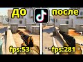 Я Проверил 5 ВИРУСНЫХ ЛАЙФХАКОВ из ТИК ТОКА В CS:GO #14 СОВЕТЫ КС ГО **ОНИ РАБОТАЮТ**