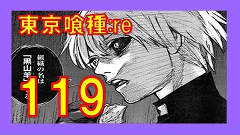تحميل 東京グールre 118