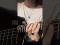 雨 / 荒谷翔大【弾き語り】#雨 #荒谷翔大 #弾き語り #おすすめ #カバー #cover #fyp #fypシ゚