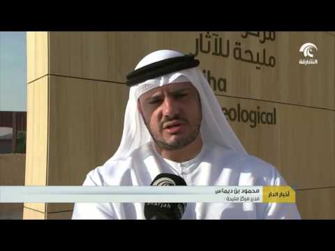 لمحبي الاستكشاف والسياحة البيئية مليحة الوجهة الأثرية الأمثل في المنطقة الوسطى لإمارة الشارقة