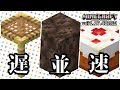 【縦に移動する速度が速いのは?】『縦移動選手権』開幕!!【マイクラ統合版】【ゆっくり実況】