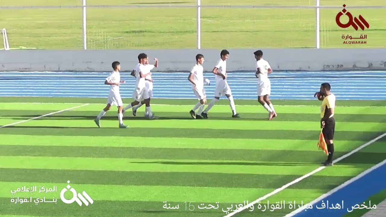 أهداف مباراة القوارة والعربي تحت 15 سنة تصفيات منطقة القصيم ذهاب 2025