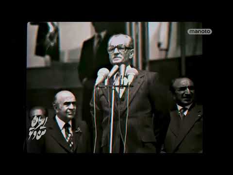     سخنرانی محمدرضا شاه پهلوی در روز کارگر سال ۱۳۵۵