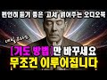 현실로 이루어지는 ‘기도’에는 방법이 있다ㅣ응답받는 기도ㅣ네빌고다드 라디오강연ㅣ1951ㅣAnswered Prayerㅣ중간 광고 없는 오디오북