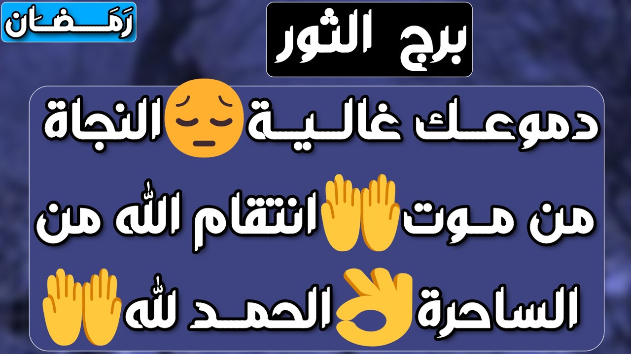 برج الثور♉️ كشف سر ابتعاده عنك💯لقاء مفاجئ وتعلم درسه🥰تغييرات مالية ومكافأة 💰حب جديد ❤️عدو مخفي واحذر