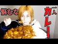 いま生き辛い人へ。僕は自分の為にカレーを作る