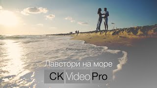 Клип Love Story на море. Анапа, Витязево