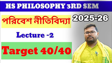 পরিবেশ নীতিবিদ্যা || Lecture - 2 || Class 12 Semester 3 Philosophy || দ্বাদশ শ্রেণীর দর্শন