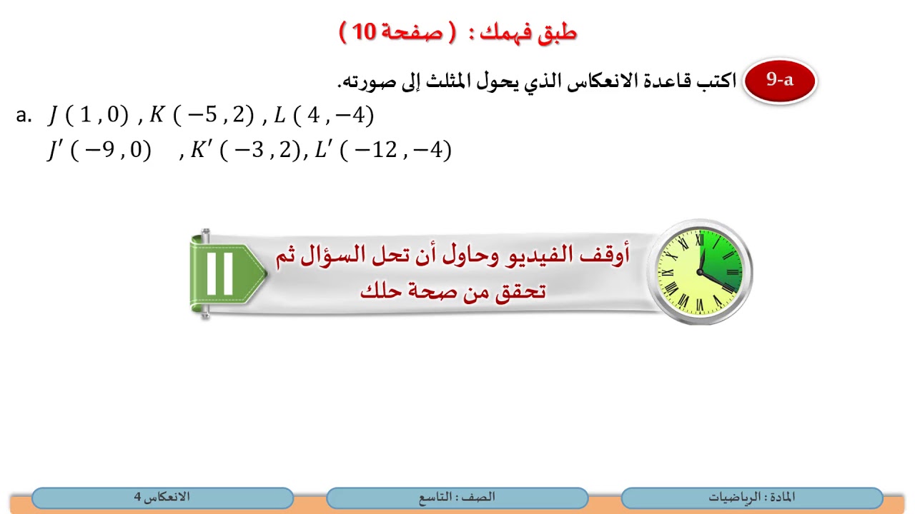 الصف التاسع   الرياضيات   الانعكاس 4