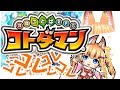 コトダマンとしての雄叫びを決めろ!③【020】