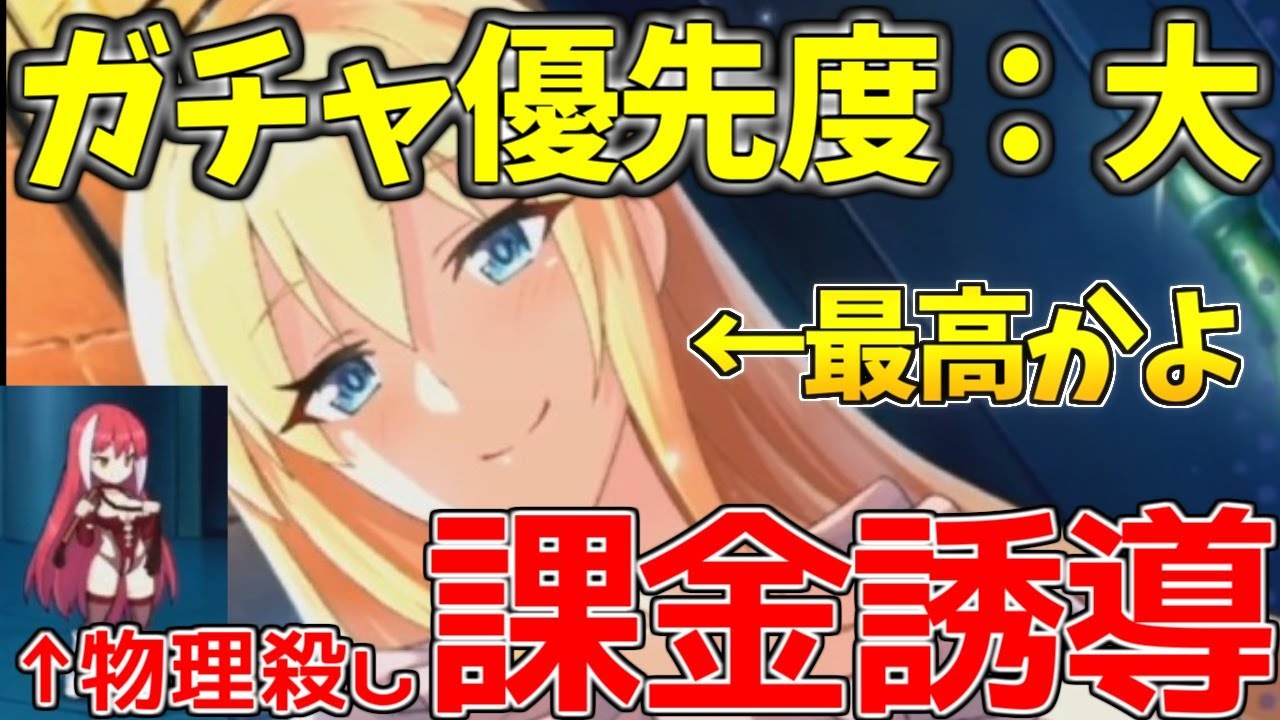 このファン 新ガチャは露骨な課金誘導 悔しい でも引いたほうが絶対いい 何故ならイベントボスは物理殺しだった Youtube