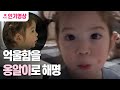 [60초 에디터Pick] 억울한 거누 옹알이 대폭발♨♨♨ ㅣ KBS방송