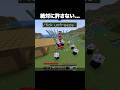 絶対にクリーパを許さない… #shorts #マインクラフト #マイクラ