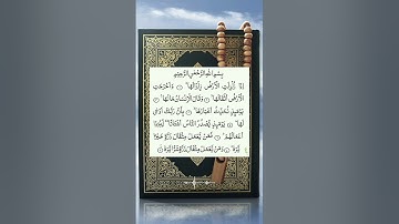 سورة الزلزلة بصوت إسلام صبحي #القرآن_الكريم #تلاوات #quran #سورة_الزلزلة #اسلام_صبحي