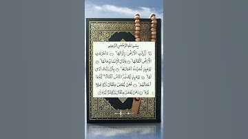 سورة الزلزلة بصوت إسلام صبحي #القرآن_الكريم #تلاوات #quran #سورة_الزلزلة #اسلام_صبحي