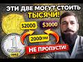 💰Нашёл эти монеты 1992 года? Проверь! 1 копейка и 1 гривна могут стоить денег!