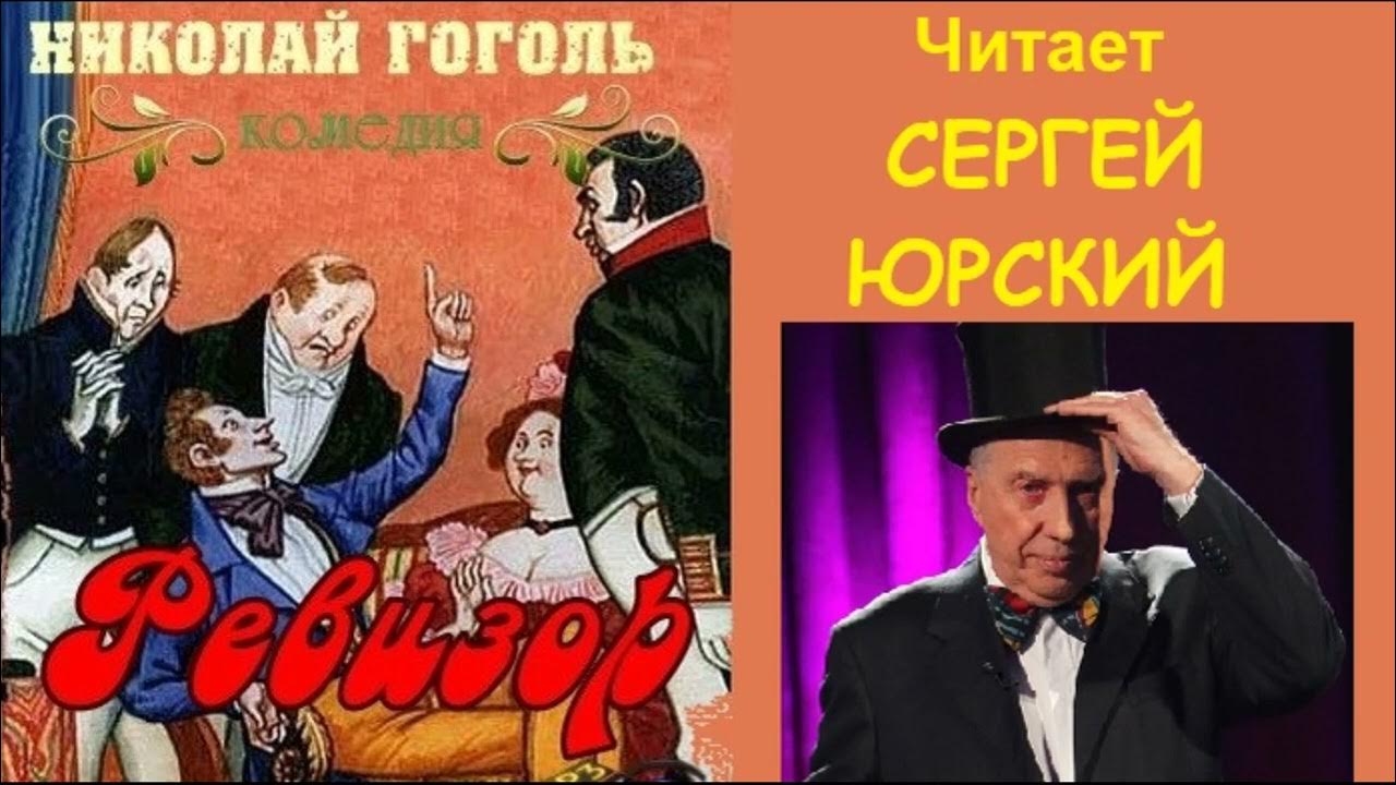 Аудиокнига ревизор 1