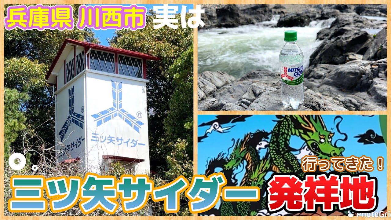 Hyogo] I visited Kawanishi City, the birthplace of that iconic