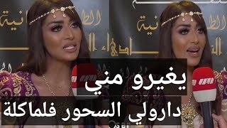 عاجل ملكة جمال الجزائر في تصريح خطير سحروني فلماكلة