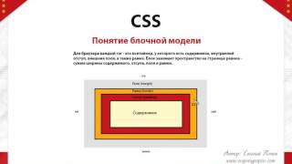 Курс CSS - Урок №18. Блочная модель, margin и padding. (Евгений Попов) Курс CSS - Урок №18. Блочная модель, margin и padding. (Евгений Попов)