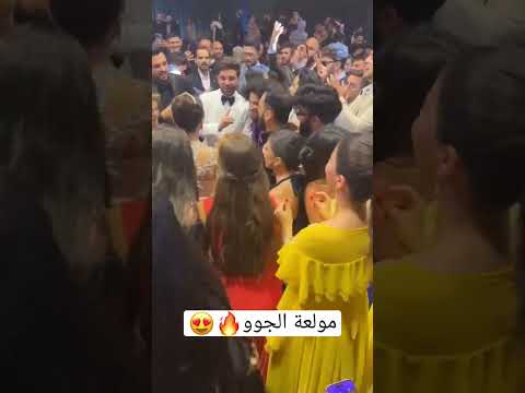 مولعة الجو في عرس غيث مروان وسارة