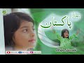 Pakistan national song 2022  dil ka junoon  hafsa farrukh  midhat production