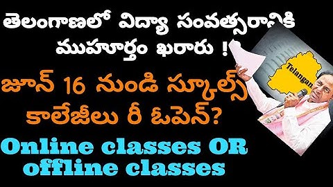 TS Schools Reopen 2021 | Telangana Schools Reopen Date 2021 || School Reopen Latest News |ds updates