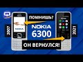 Nokia 6300 4G обзор. 2007 против 2021 какой круче?