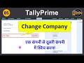 How to Change Company in Tally Prime| Tally me Company kaise change kare| Switch Company in Tally -5