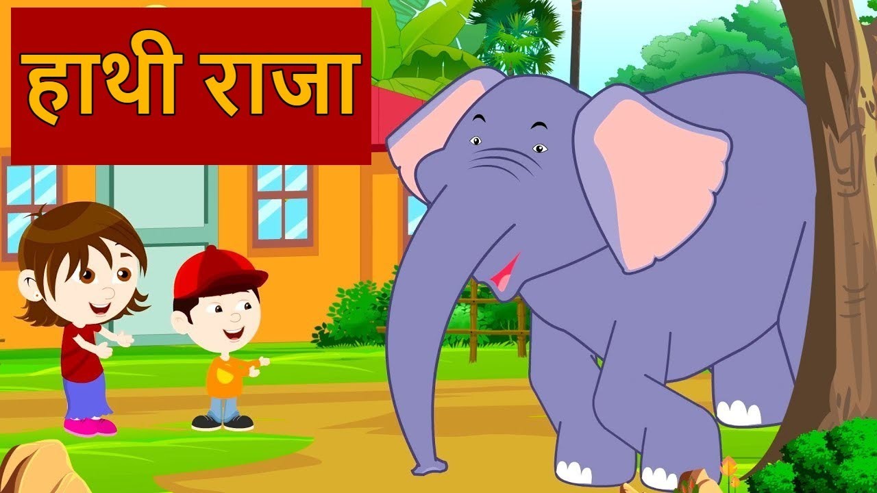 हाथी राजा कहाँ चले | Hindi Rhymes | Hathi Raja Kahan Chale | Kids n ...
