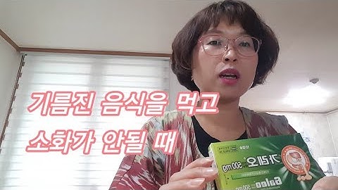 기름진 음식을 먹고 소화가 안될 때 이걸 드세요 ! /가레오 /명절소화제