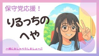 6/21 こういう時は初心に戻るべし～開票見守り配信