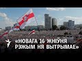 Калі ў Менску зноў выйдзе столькі, колькі 16 жніўня летась, рэжым абрынецца.