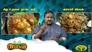 Tamil Cooking Videos