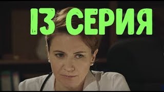 Практика 2 сезон 13 серия, содержание серии и анонс Практика 2 сезон 13 серия, содержание серии и анонс