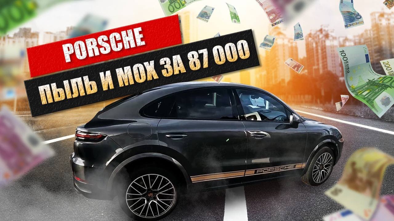 КАК ГОТОВЯТ PORSCHE К ПРОДАЖЕ В ГЕРМАНИИ? НА ОСМОТР УШЛО ДВА ДНЯ!