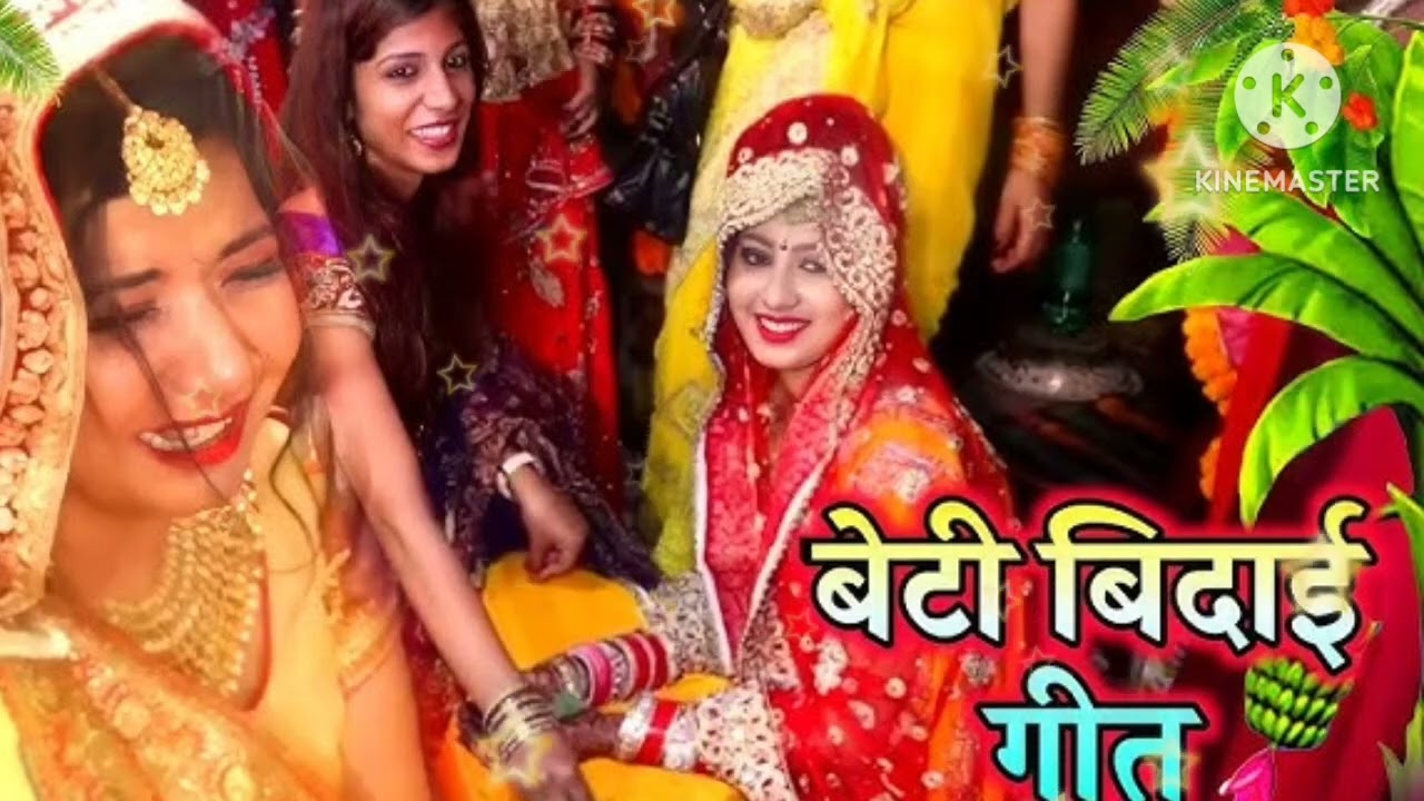 @#बहुत ही दर्द भरा सुहाग गीत##song  हां सत्य खेलत गौरव गेली है द्वारा देख😭😭🙏💯👌 लगी अपनी बारात||sanju