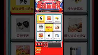 5 如何免费领2023元津贴，看完视频你就能拿到2023 #零元撸羊毛 #零元撸羊毛